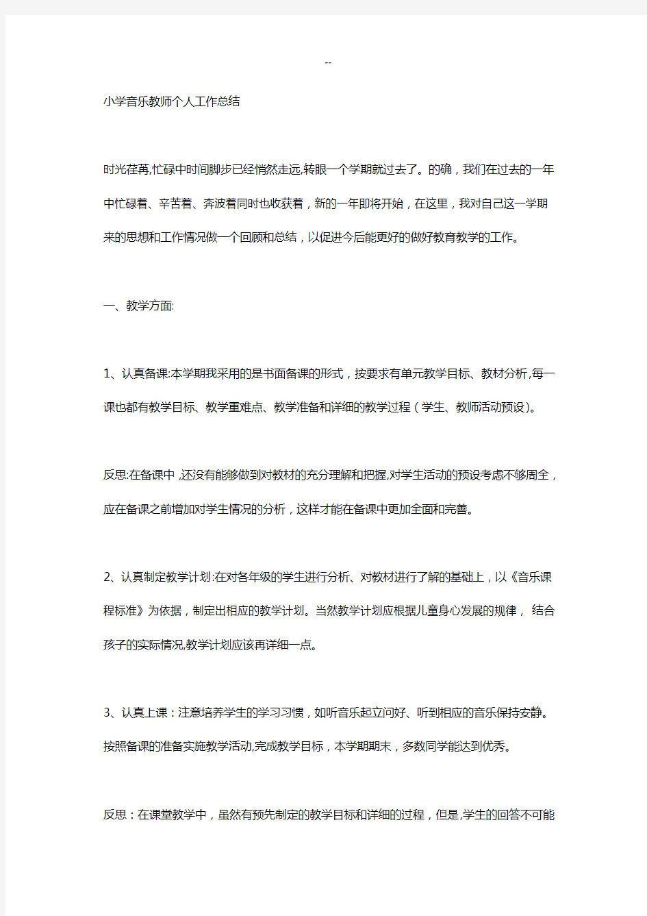 音乐老师工作总结大全