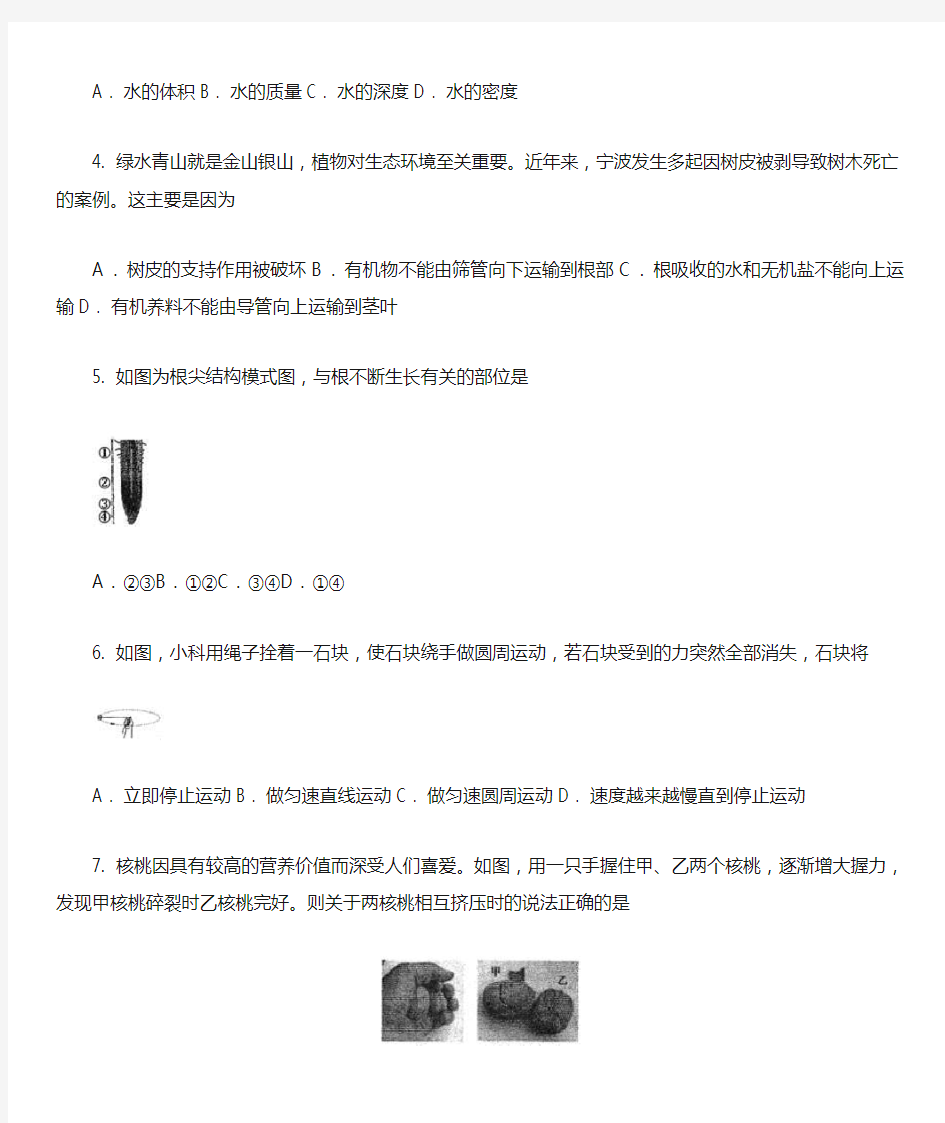 八年级上学期科学期末考试试卷