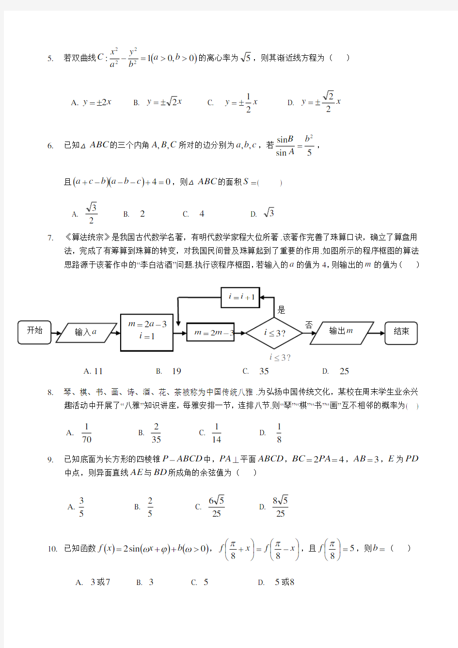 2020届宁夏六盘山高级中学高三下学期第一次模拟考试数学(理)试题(解析版)
