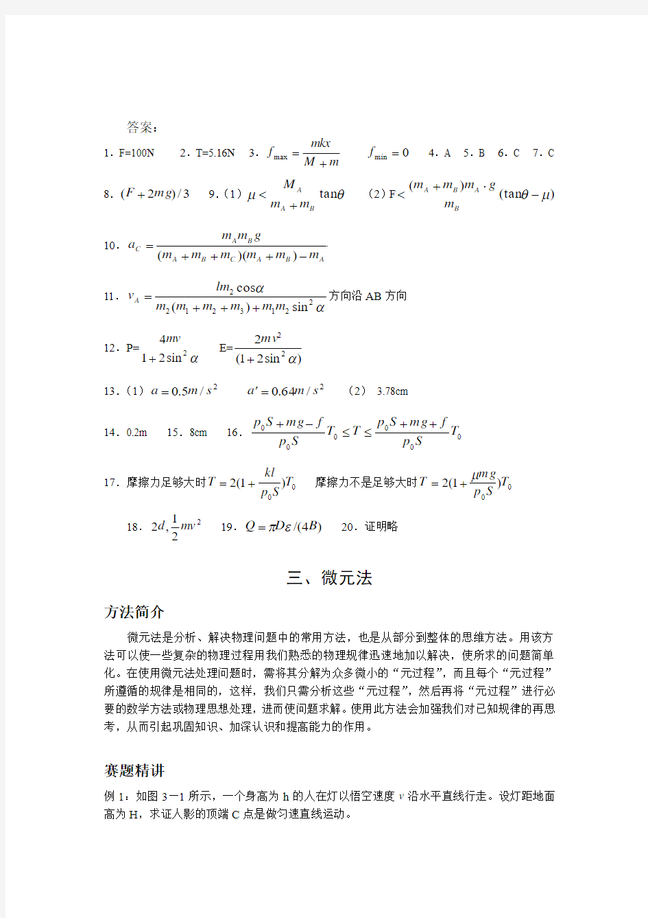 高中奥林匹克物理竞赛解题方法2