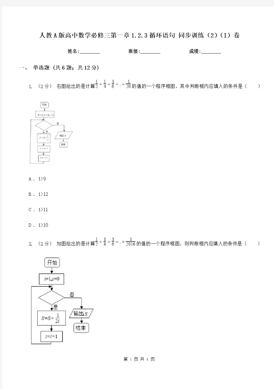 人教A版高中数学必修三第一章1.2.3循环语句 同步训练(2)(I)卷