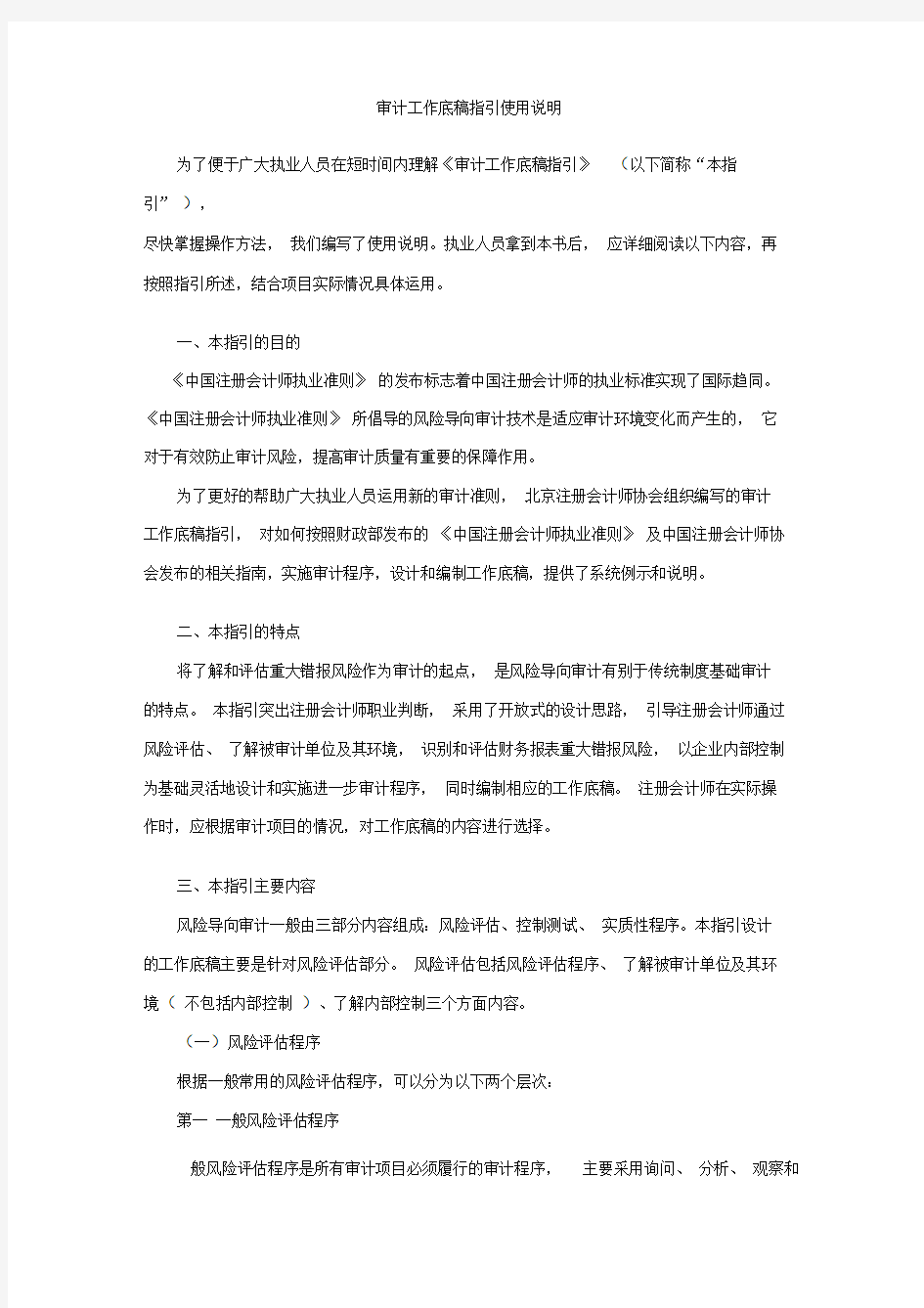 北京注协推出新书《审计工作底稿指引》