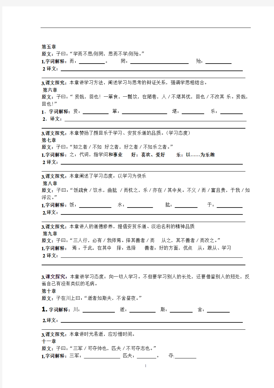 初中语文 中考17篇课内文言文过关复习(学生版+教师版)
