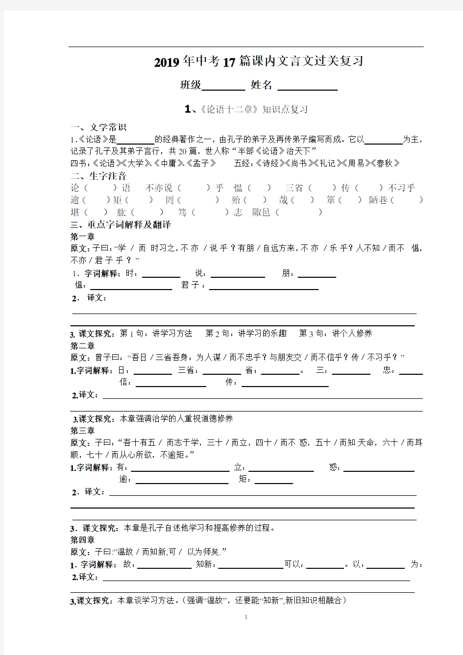 初中语文 中考17篇课内文言文过关复习(学生版+教师版)
