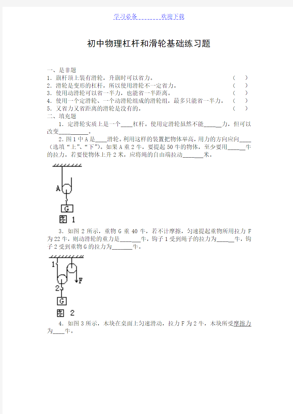 初中物理杠杆和滑轮基础练习题