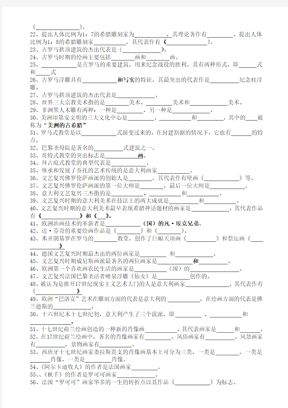 外国美术史试题及答案1到5套剖析