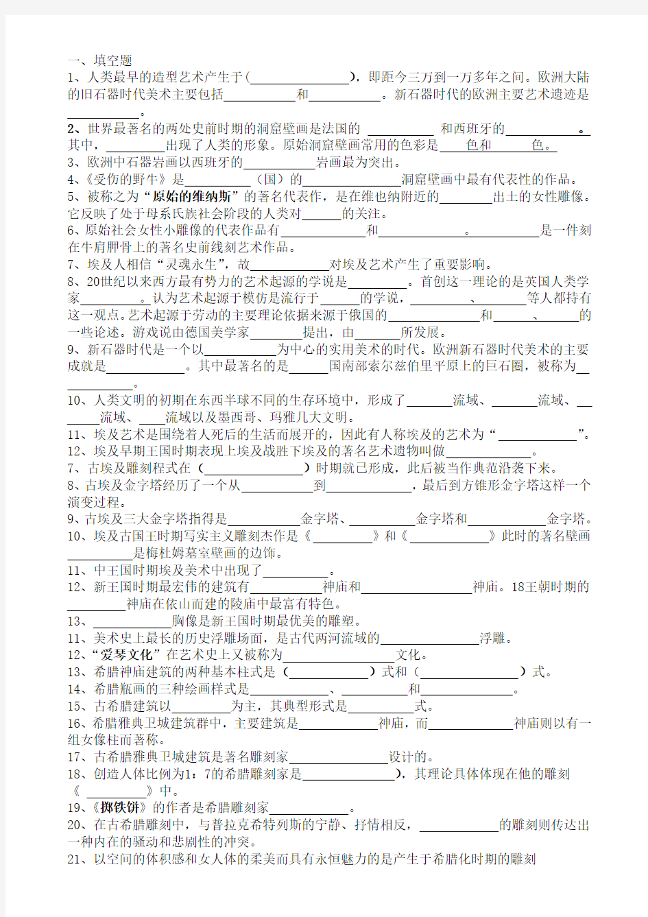 外国美术史试题及答案1到5套剖析