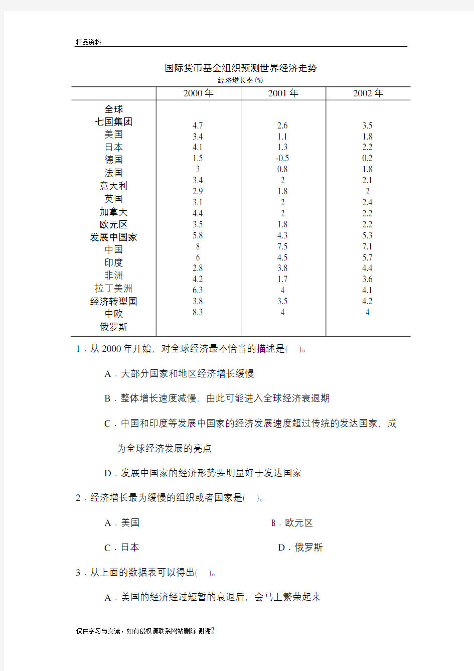 资料分析经典练习题教学内容