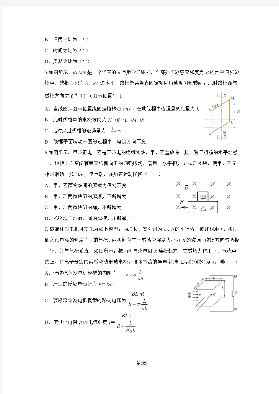 黑龙江省实验中学2020—2021学年度上学期期末高二年级物理试题及参考答案(WORD版)