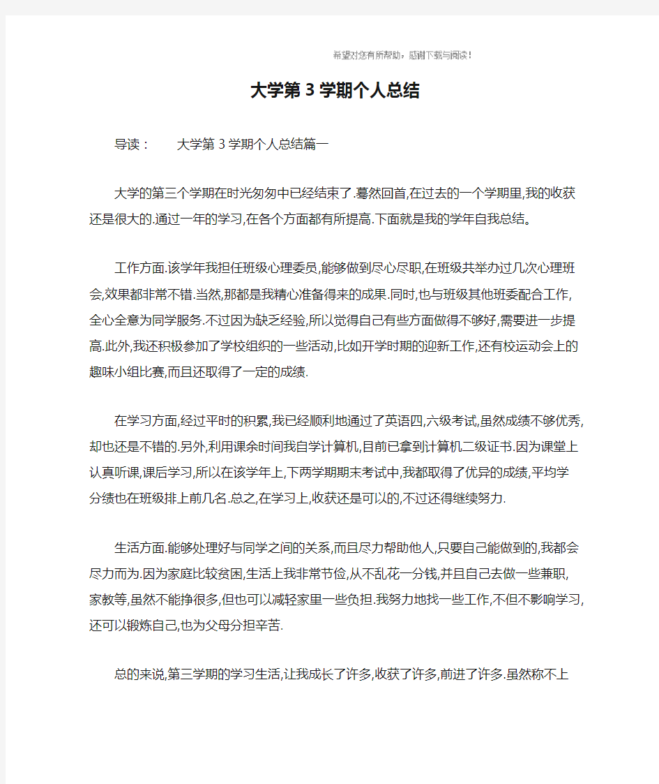 大学第3学期个人总结