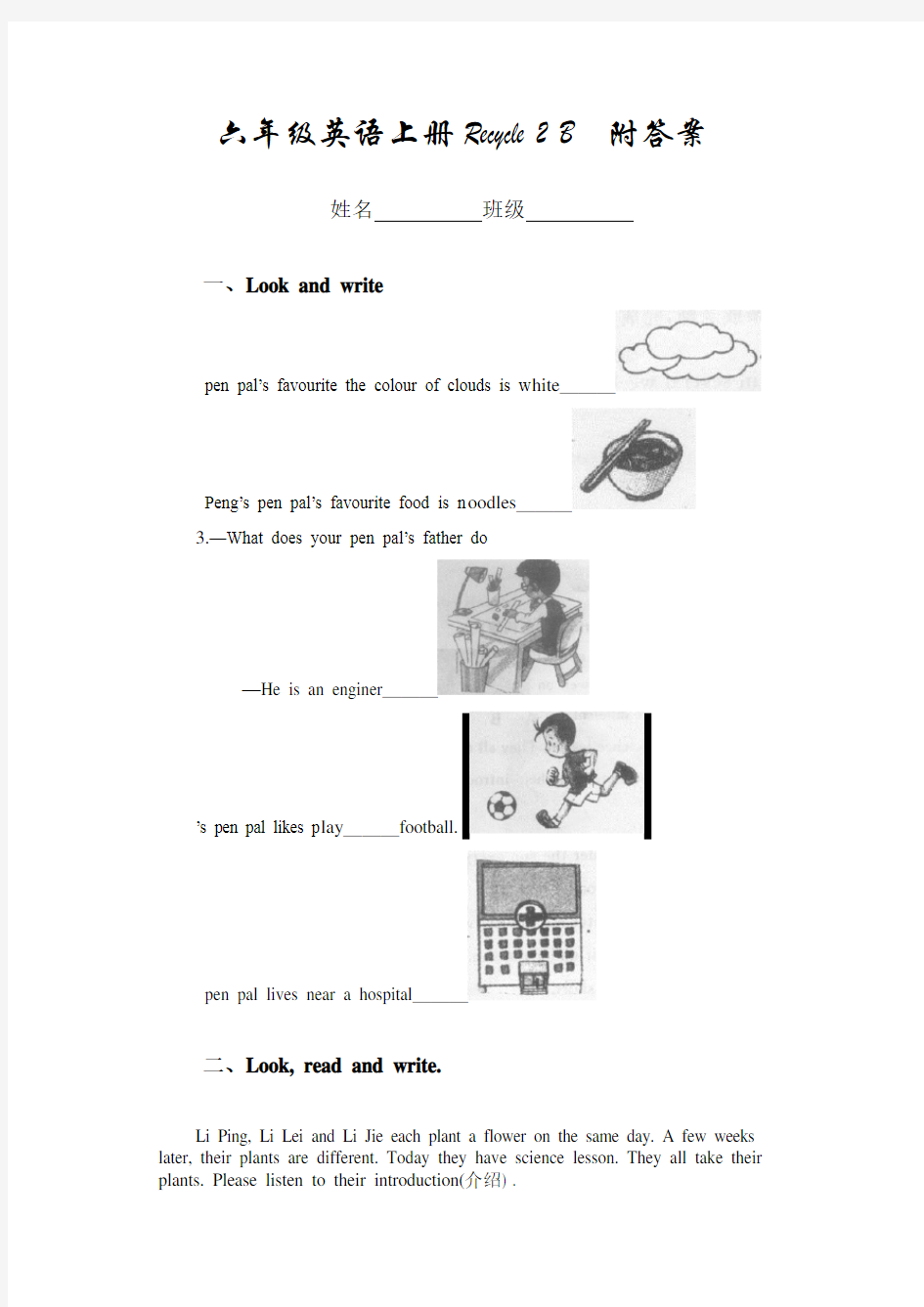 六年级英语上册同步练习试卷附答案
