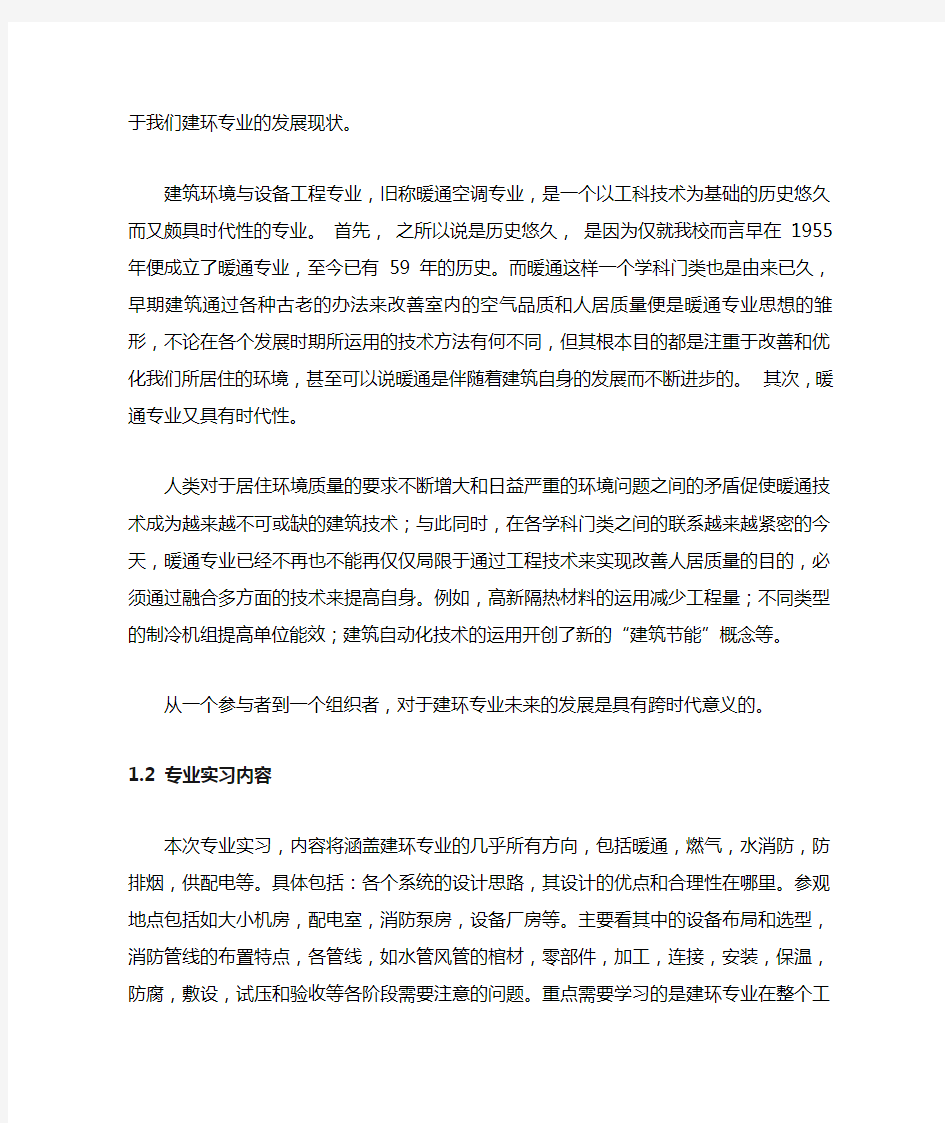 重庆大学 建环专业生产实习报告