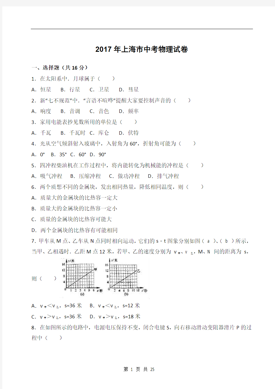 2017年上海市中考物理试题及答案