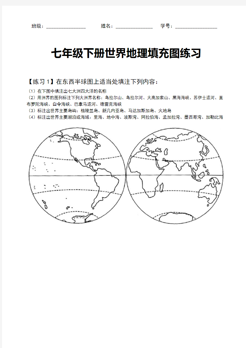 七年级下册世界地理填充图练习