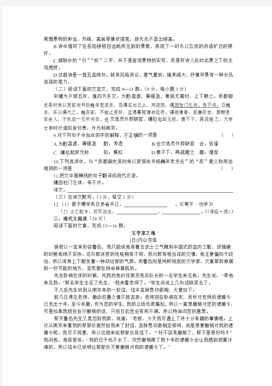 (完整word版)湖南省对口招生高考语文模拟试卷(二十一)