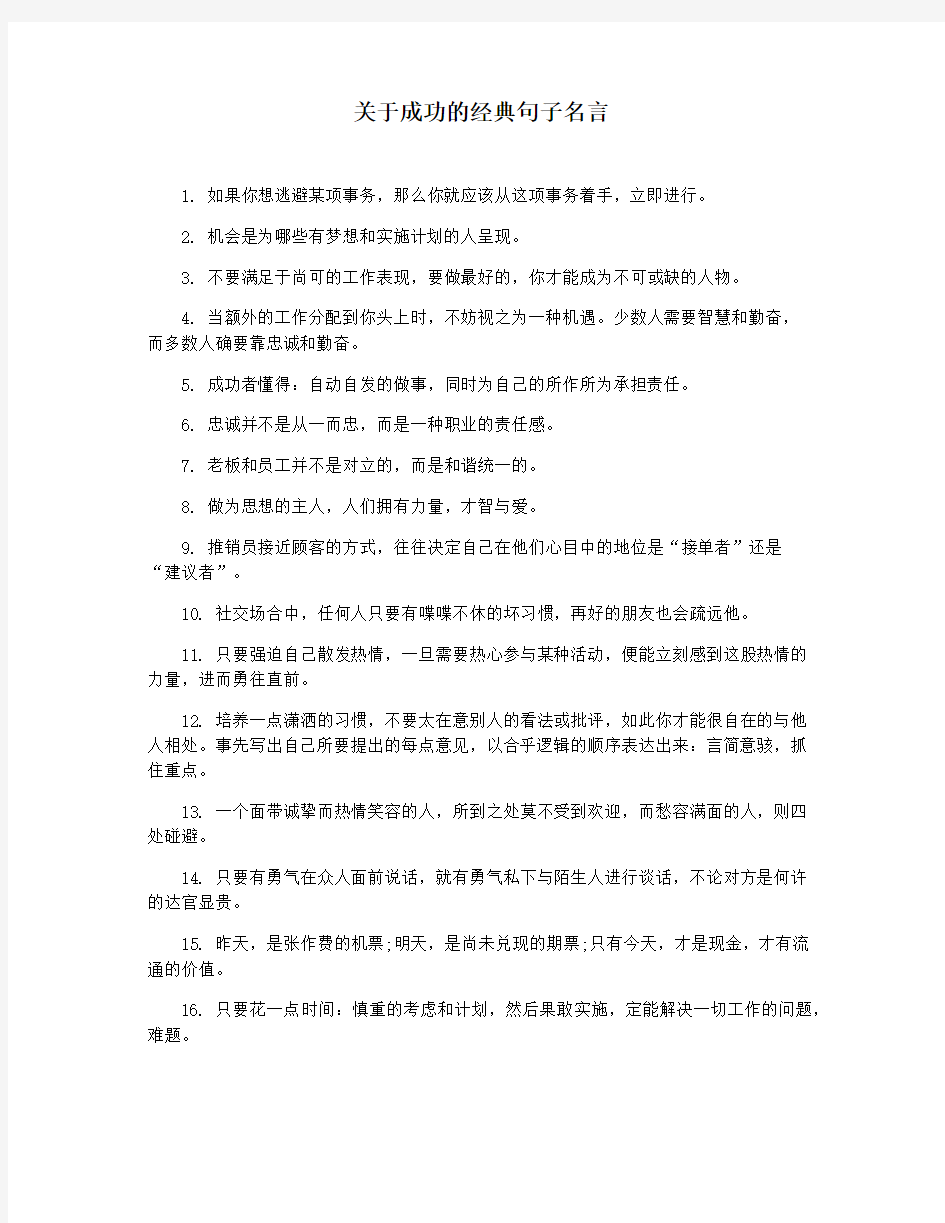 关于成功的经典句子名言