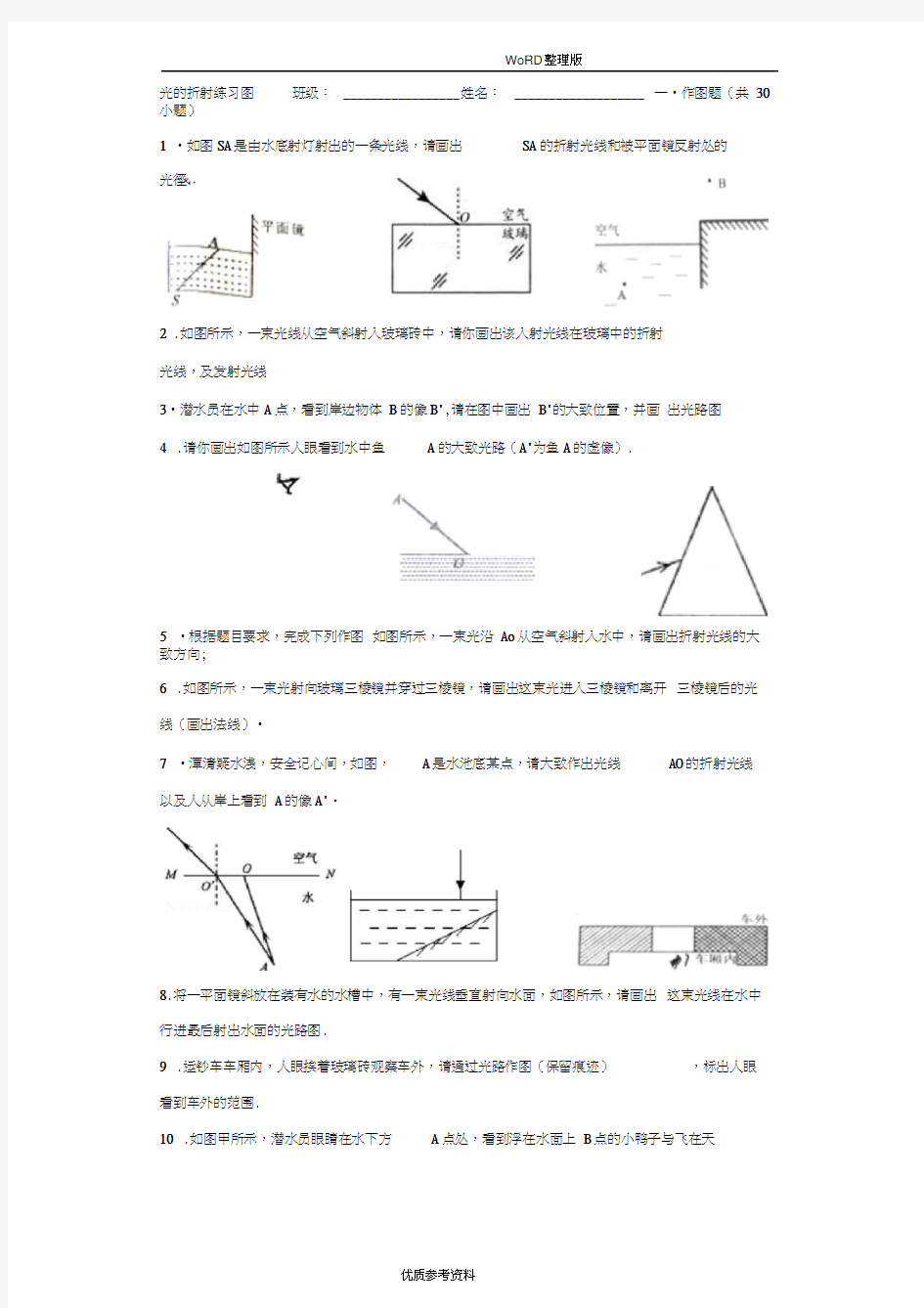 光的折射作图题2018年.docx