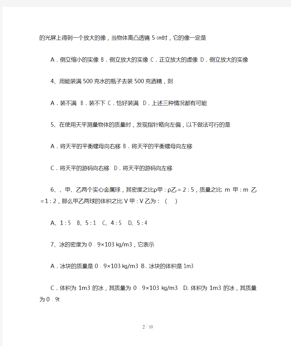 八年级上册物理期末试卷及答案