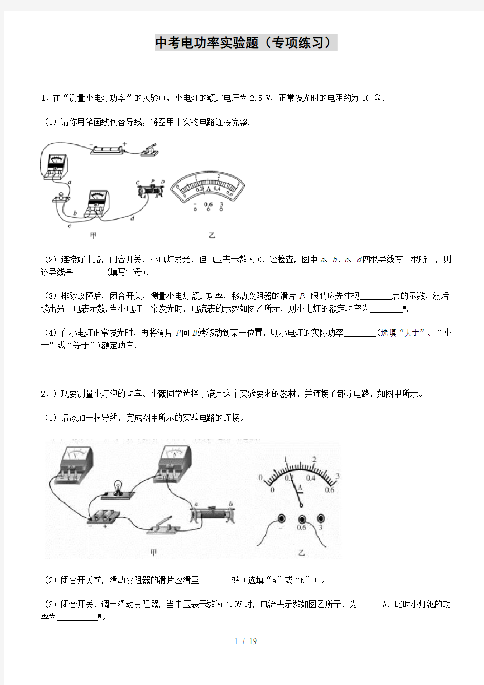 中考电功率实验题专项练习