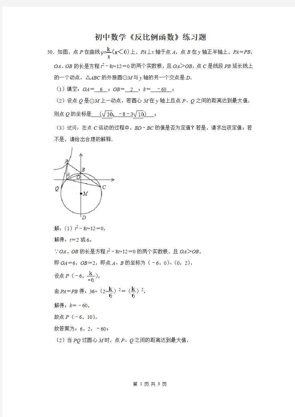 初中数学《反比例函数》练习题及答案 (50)