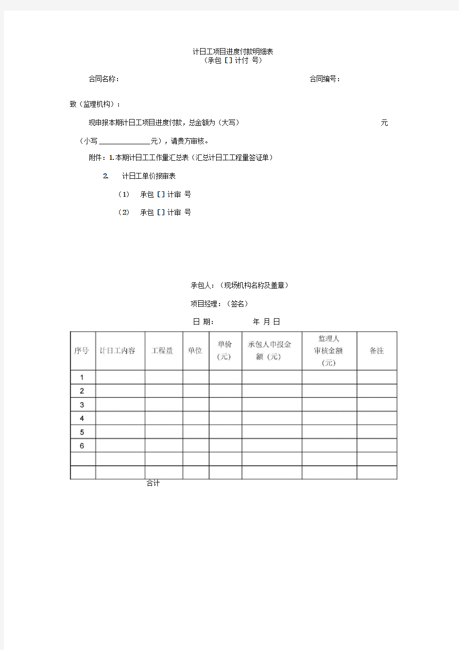 计日工项目进度付款明细表