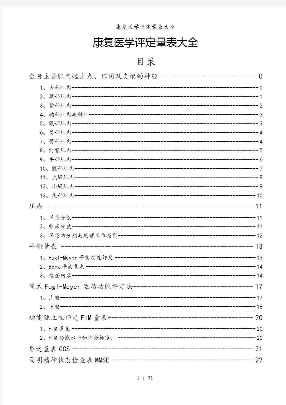 康复医学评定量表大全