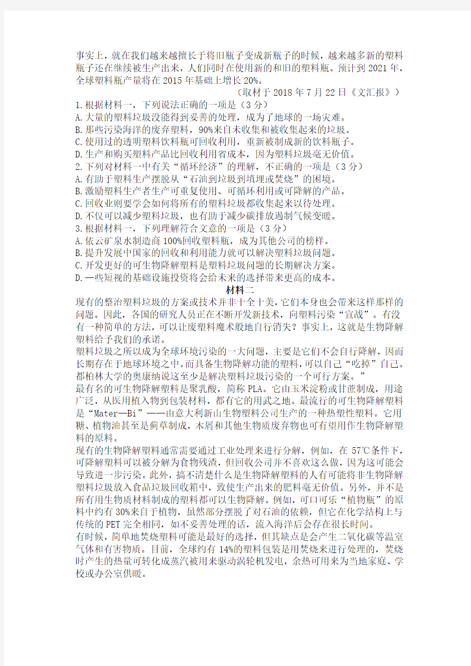 北京市通州区2019届高三上学期期末考试语文卷(有答案)