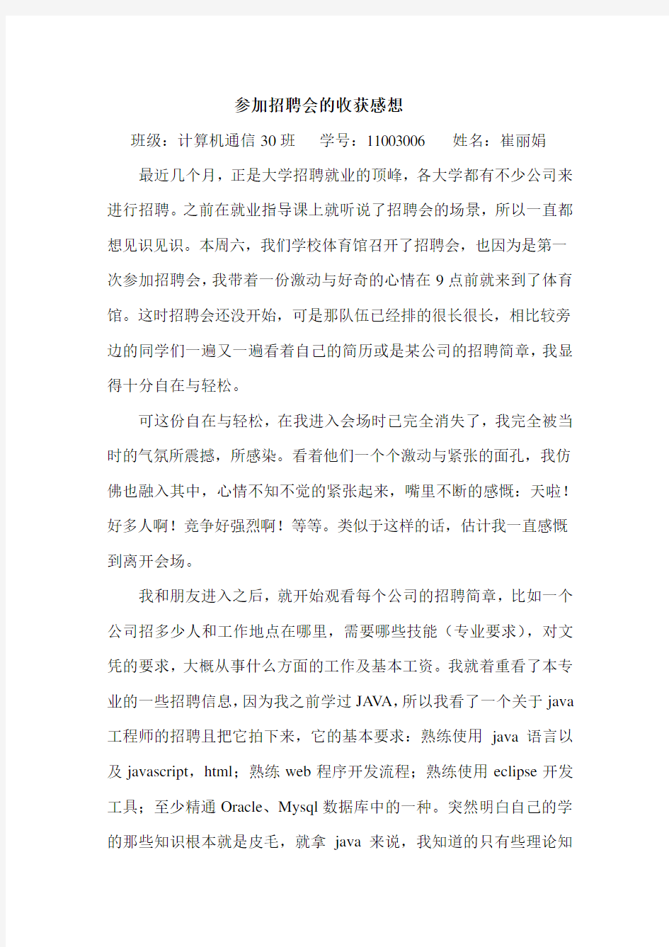 参加招聘会的收获感想