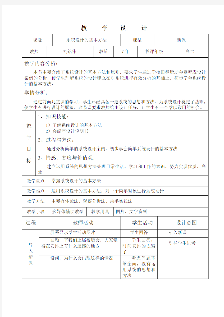 系统设计的基本方法