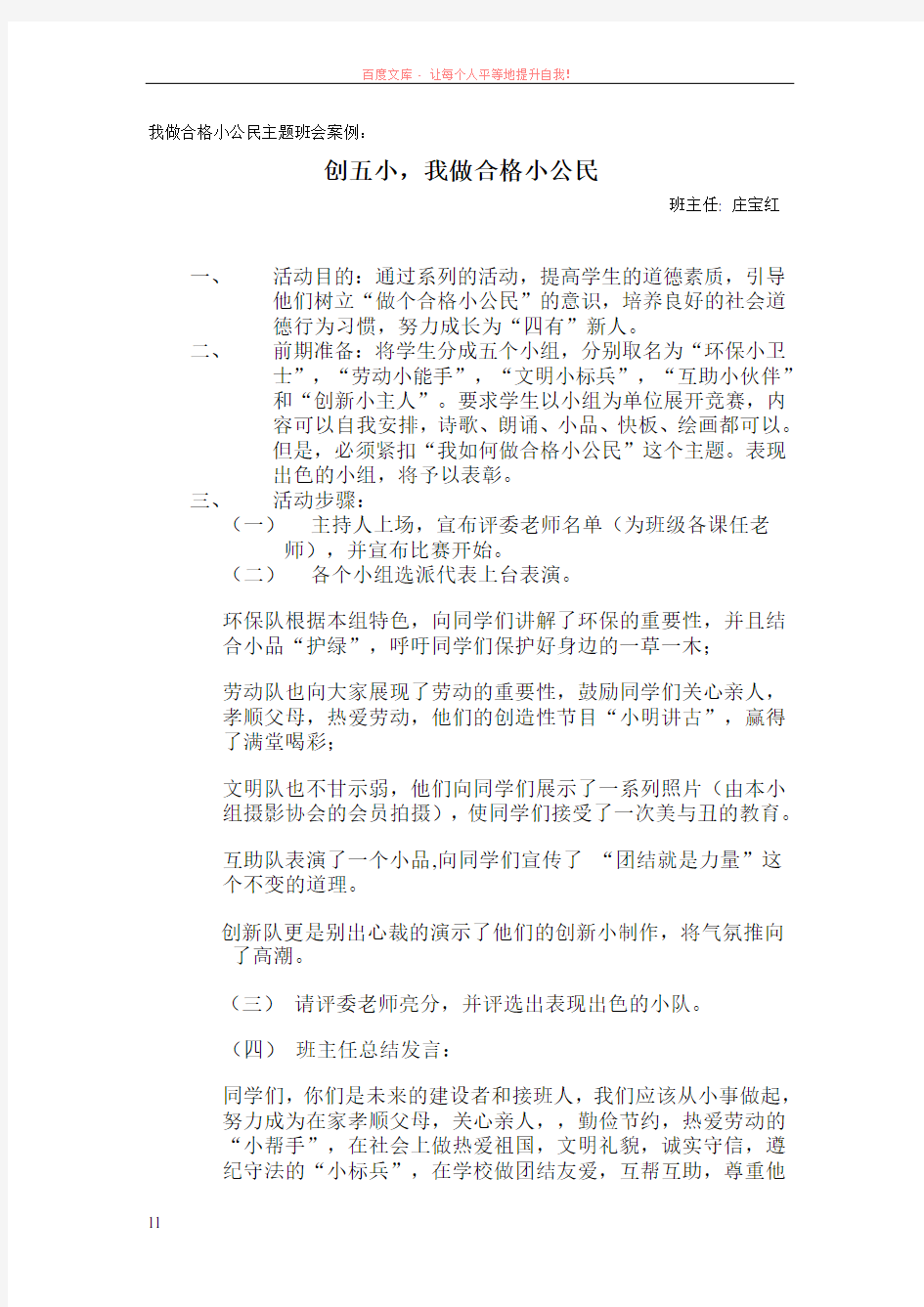 我做合格小公民主题班会案例