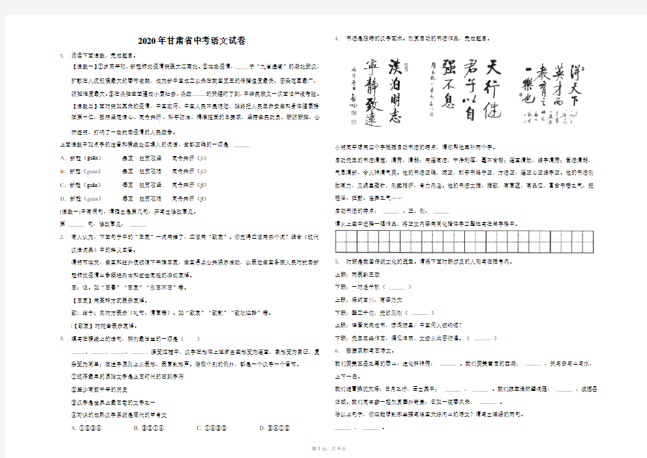2020年甘肃省中考语文试卷(含答案)