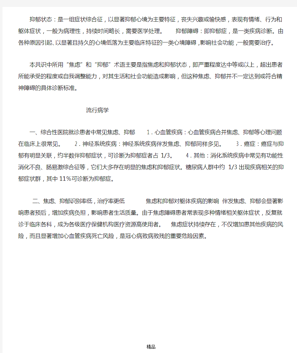 综合医院焦虑抑郁诊断和治疗的专家共识