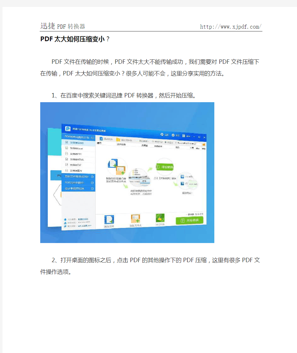 pdf太大如何压缩变小