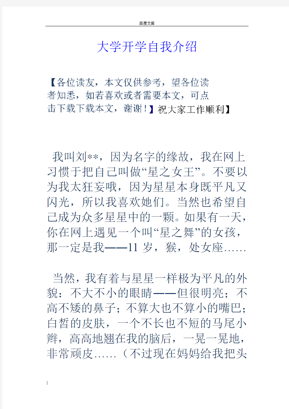 大学开学自我介绍