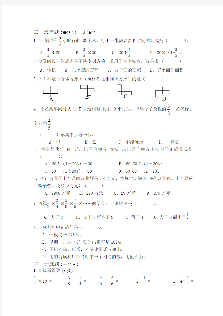 最新人教版小学六年级上册数学期末试卷(带答案)