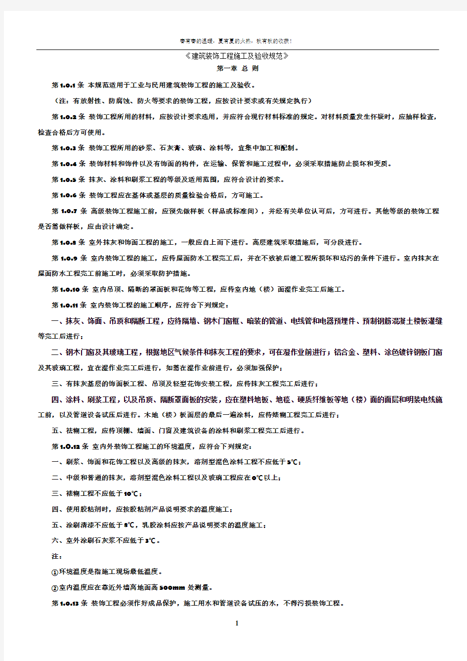 《建筑装饰工程施工及验收规范》