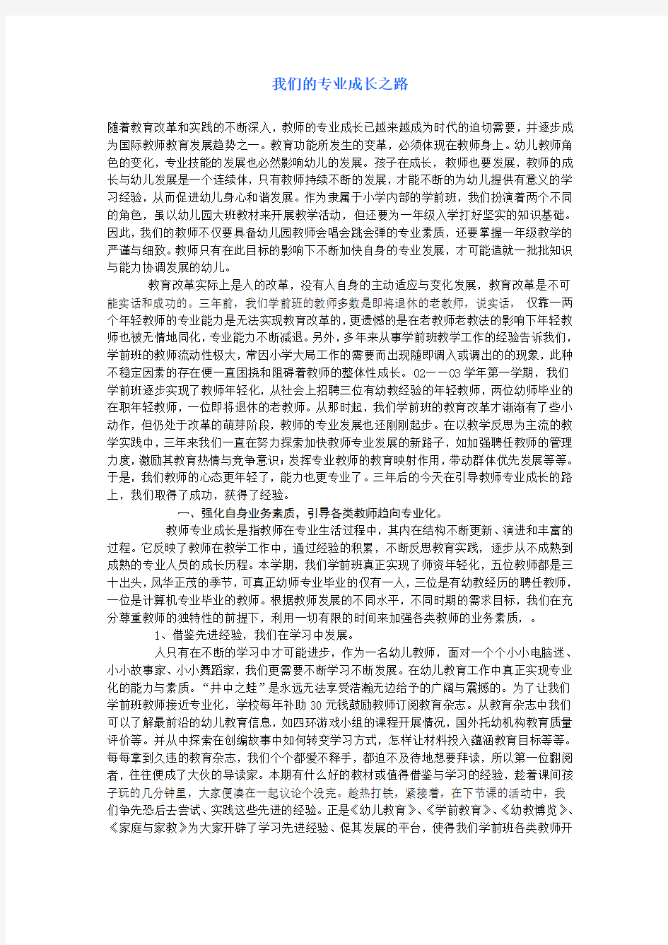 我们的专业成长之路