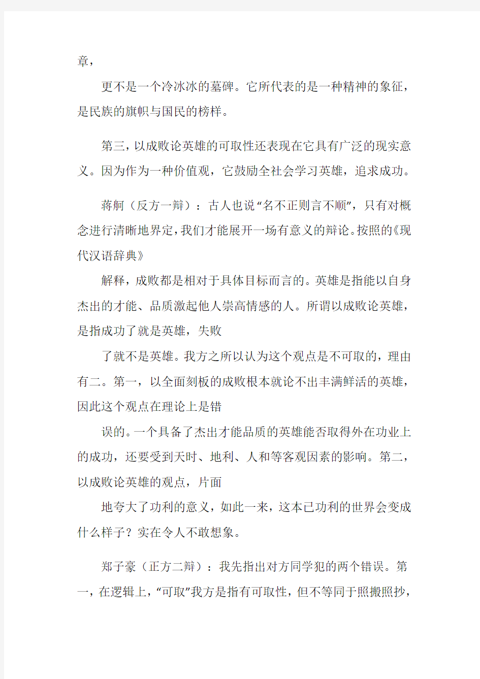 精选辩论赛主辩发言稿范文