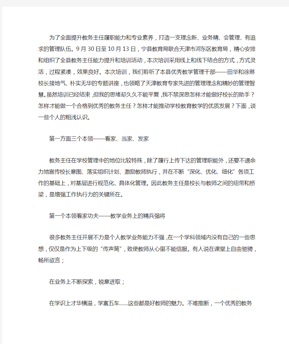 教务主任培训心得体会,做一名优秀的教务主任