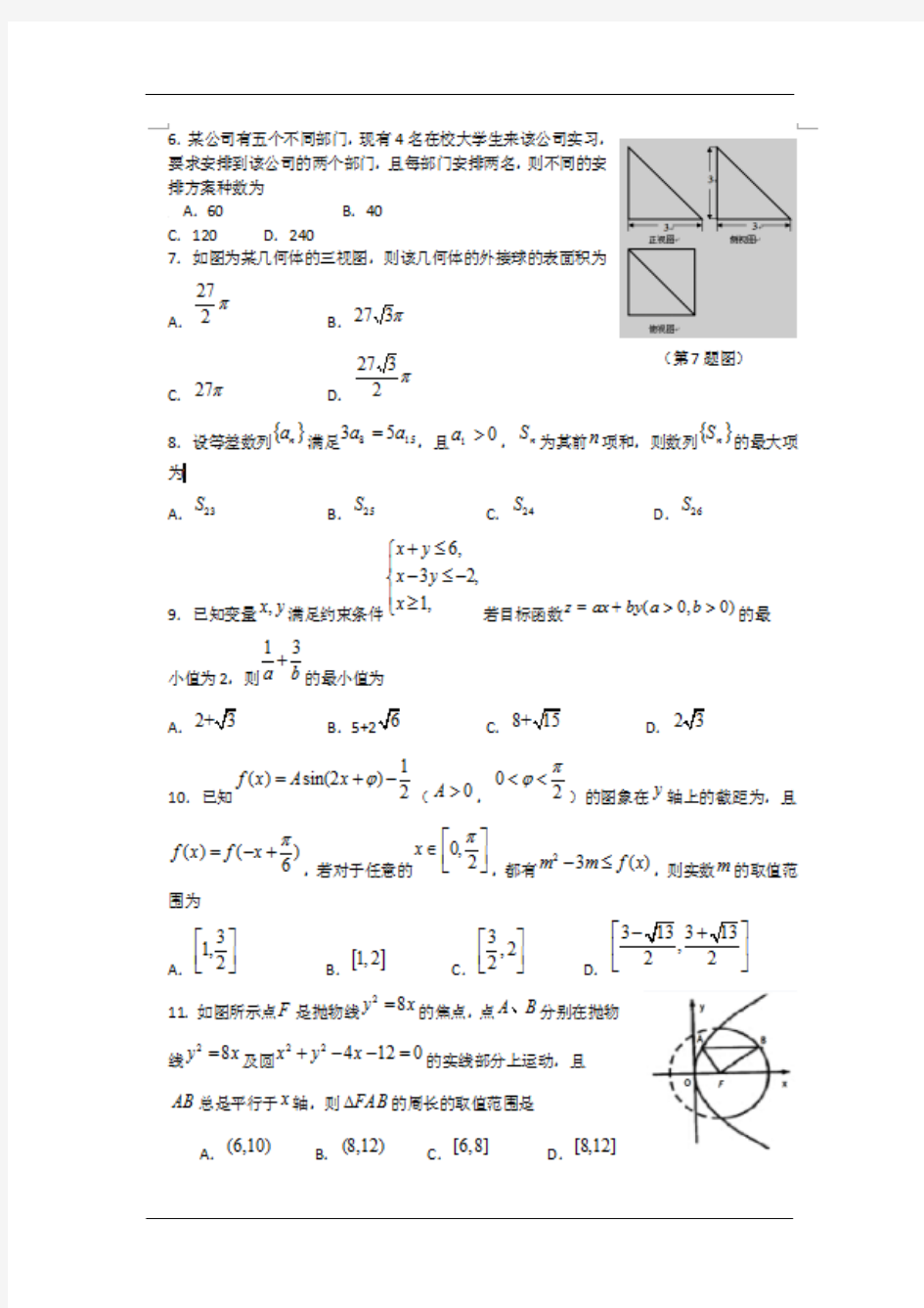 2017年四川高考数学模拟试卷含答案