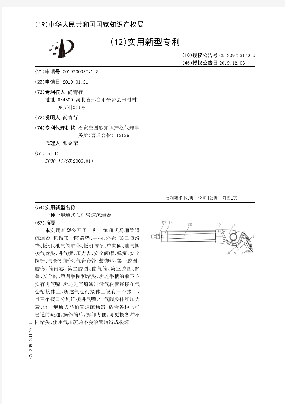 一种一炮通式马桶管道疏通器_CN209723170U