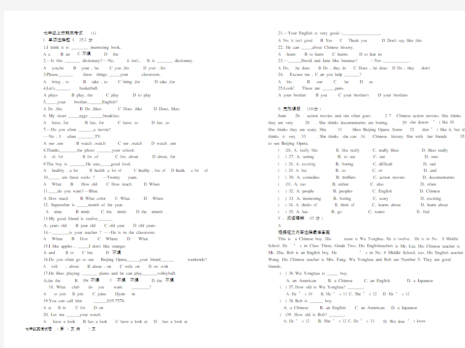 (word完整版)人教版初一英语上期末试卷.docx