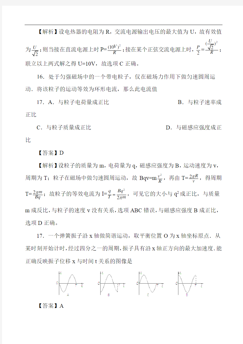 2012年高考北京卷理综物理试题答案解析教师版
