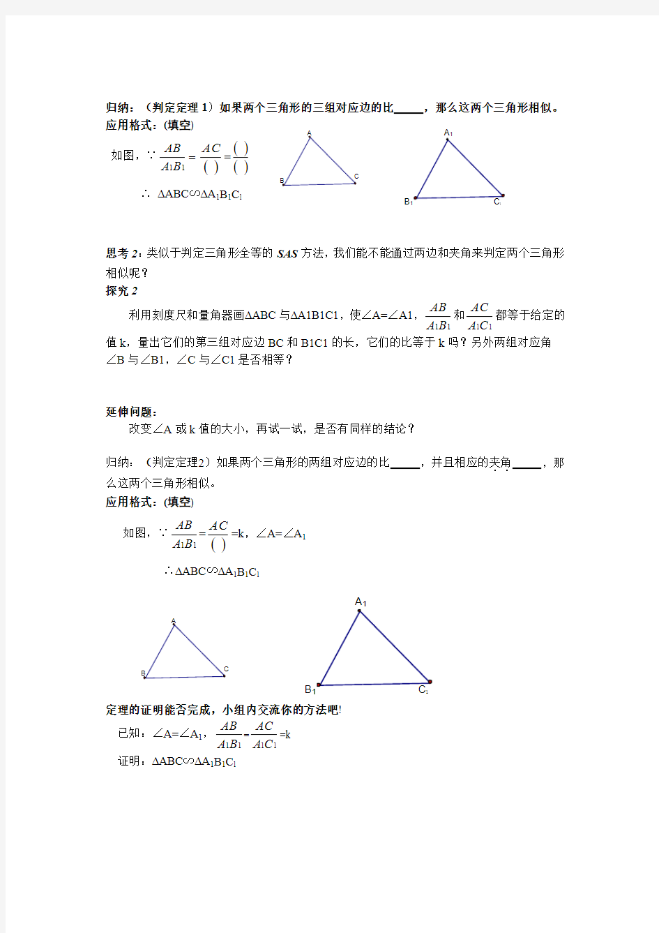 九年级数学下册27.2.1  相似三角形的判定(二)导学案(