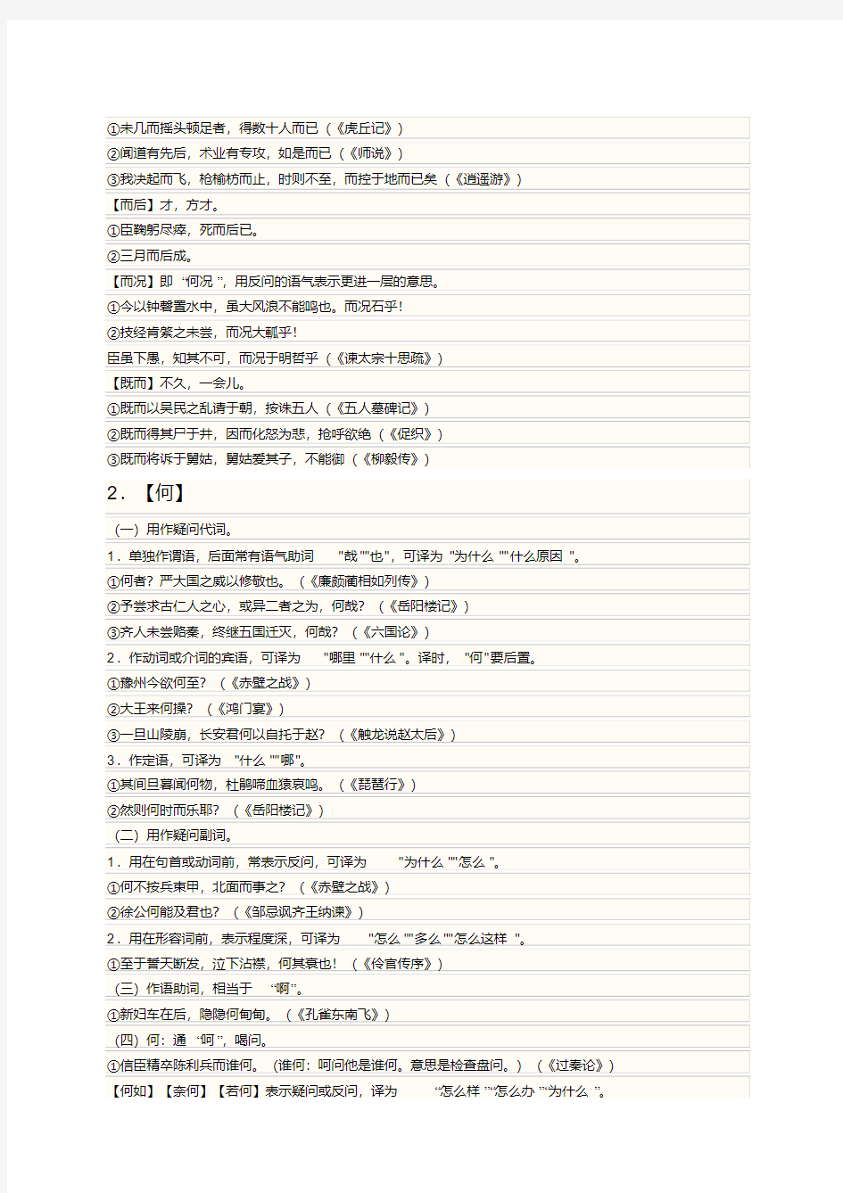 (完整版)高中语文文言文实词虚词