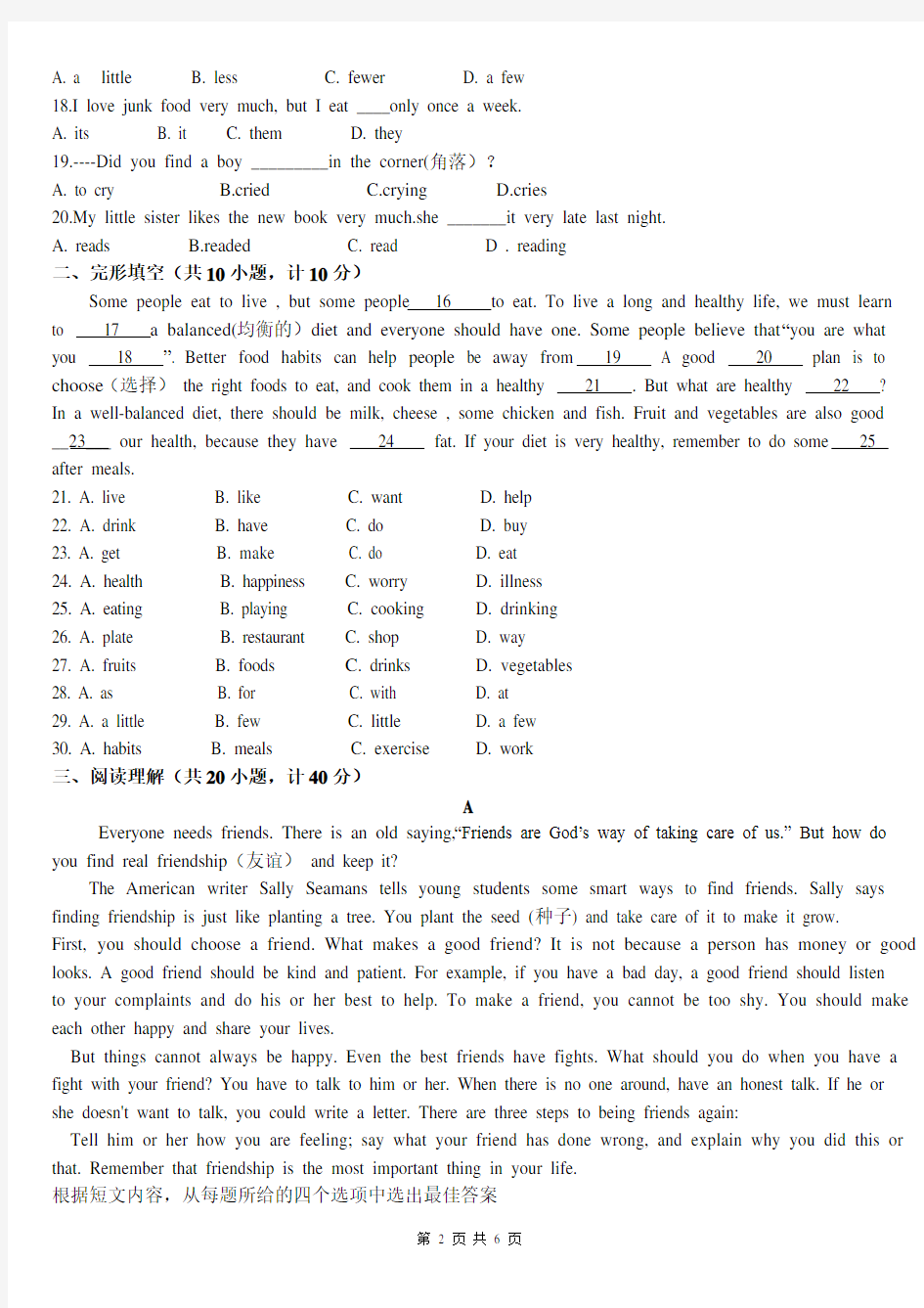 人教版八年级上册英语Units-1-2单元测试题