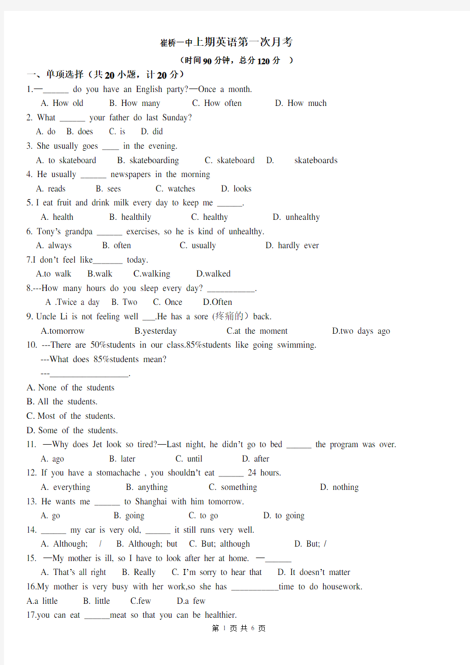 人教版八年级上册英语Units-1-2单元测试题