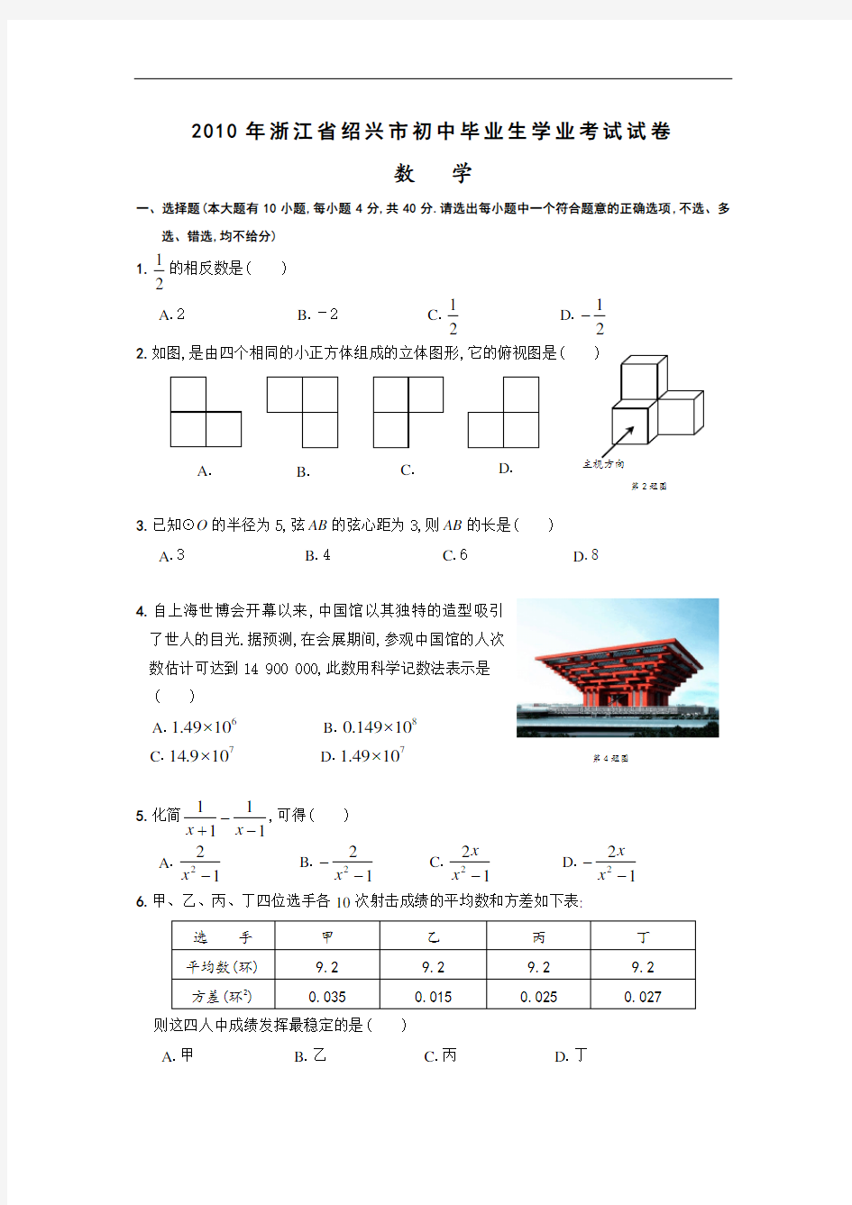 2010年绍兴市中考数学试卷及解析