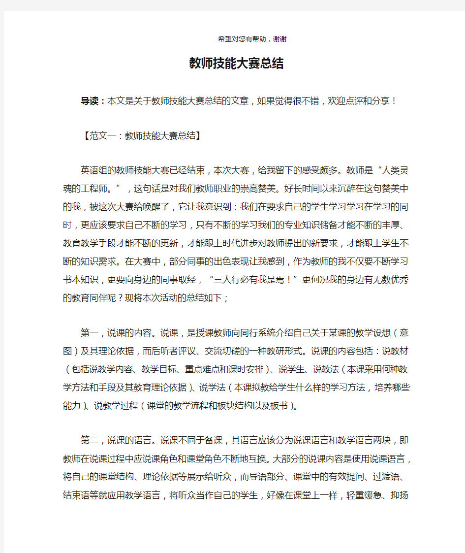 教师技能大赛总结