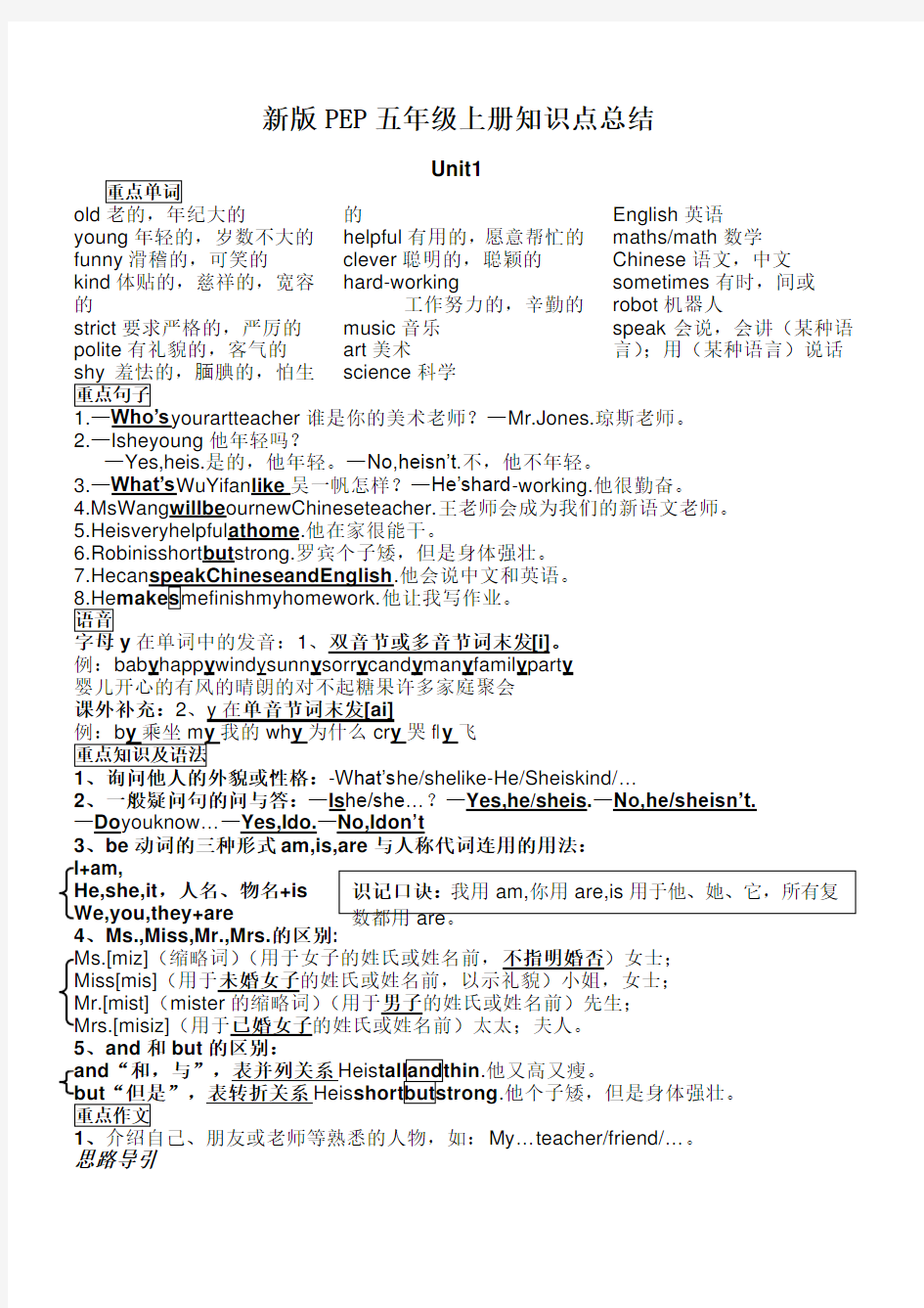 五年级英语上册知识点总结